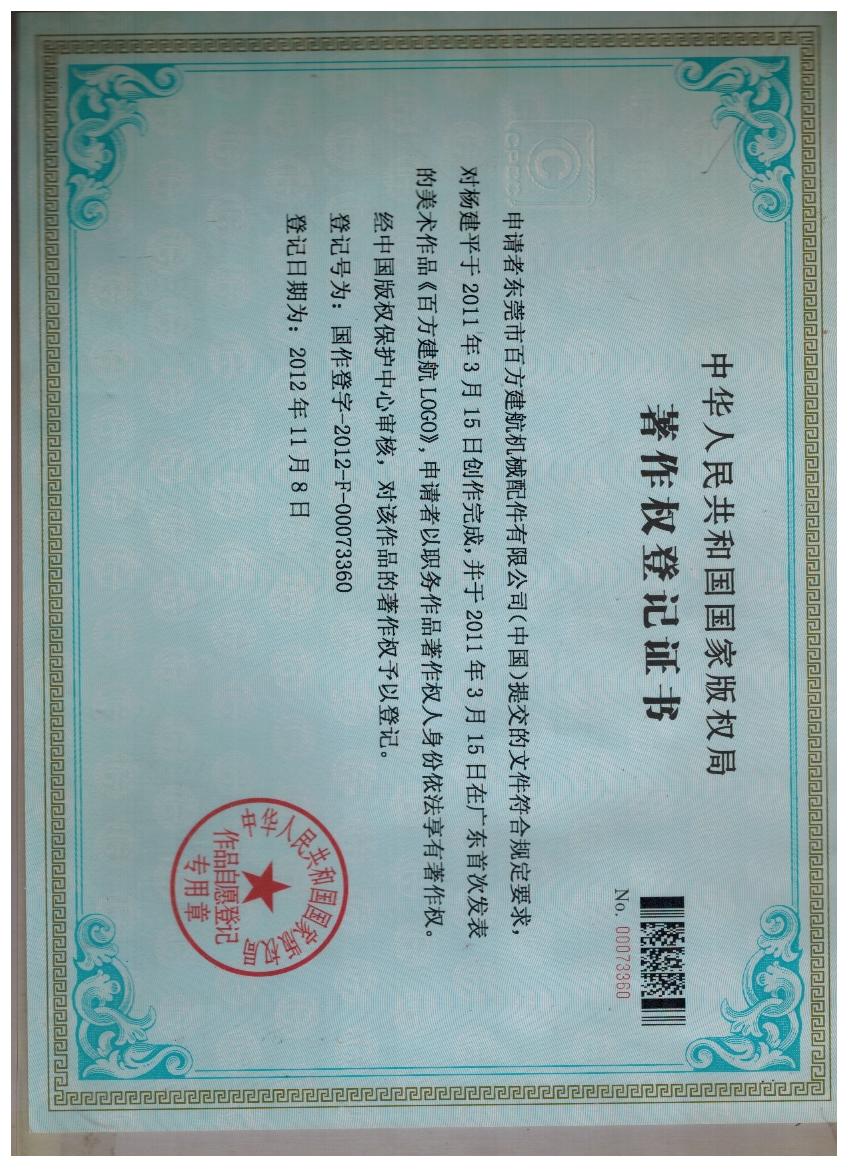 商標證書