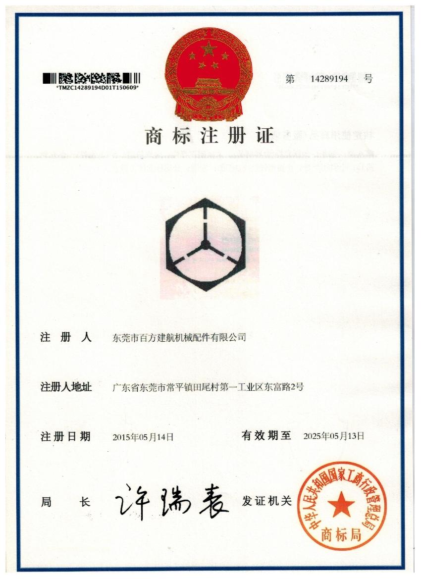 商標證書