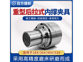重型后拉式內撐夾具